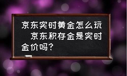 京东金价凌晨涨价吗_京东金价凌晨涨价吗现